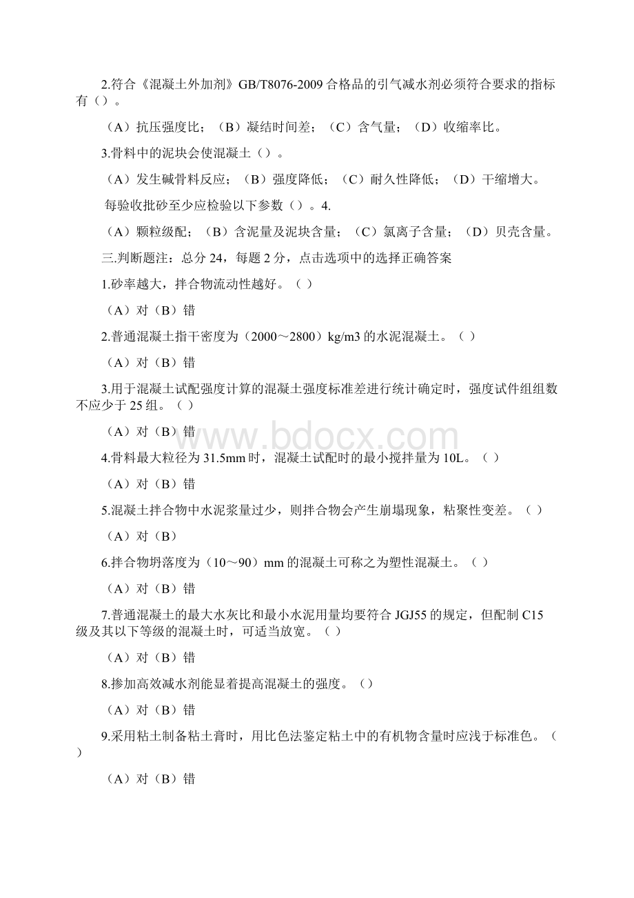 混凝土试验员上岗证考试试题及参考答案.docx_第2页