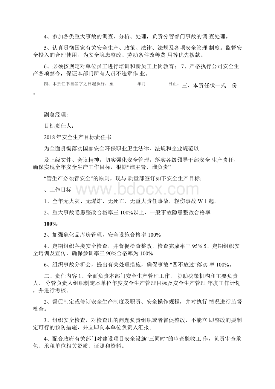 企业安全生产目标责任书及员工安全承诺书Word文档格式.docx_第3页