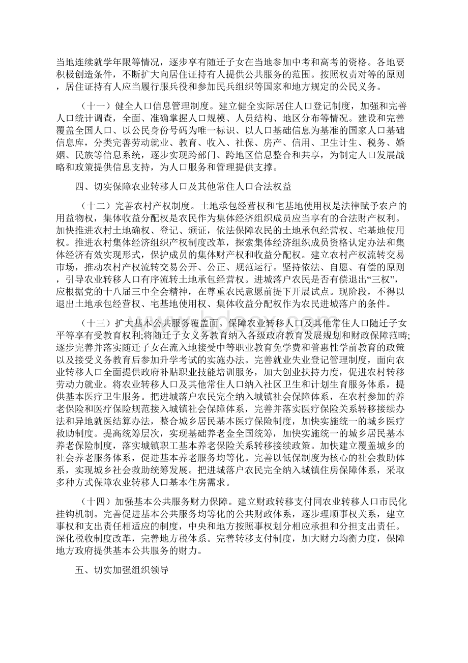 户籍制度改革具体内容文档Word格式文档下载.docx_第3页