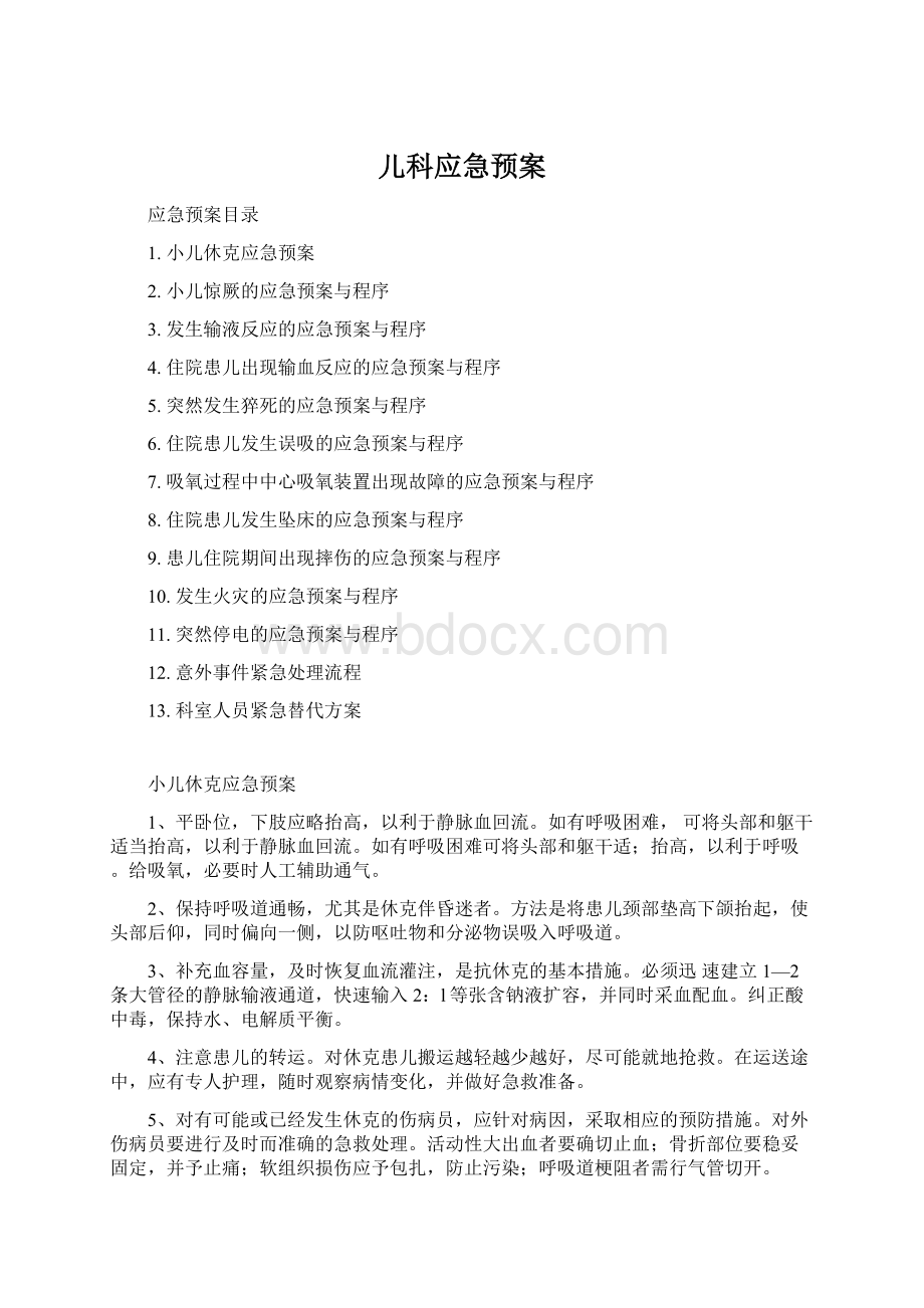 儿科应急预案Word格式.docx