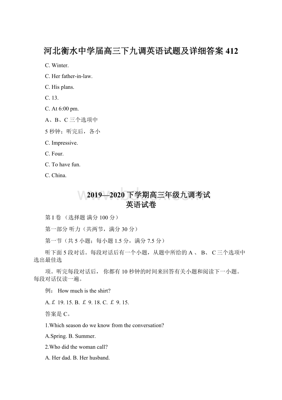 河北衡水中学届高三下九调英语试题及详细答案412Word文档下载推荐.docx