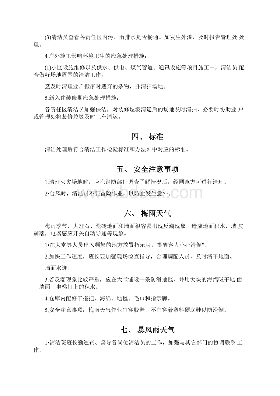 清洁工作应急方案.docx_第2页