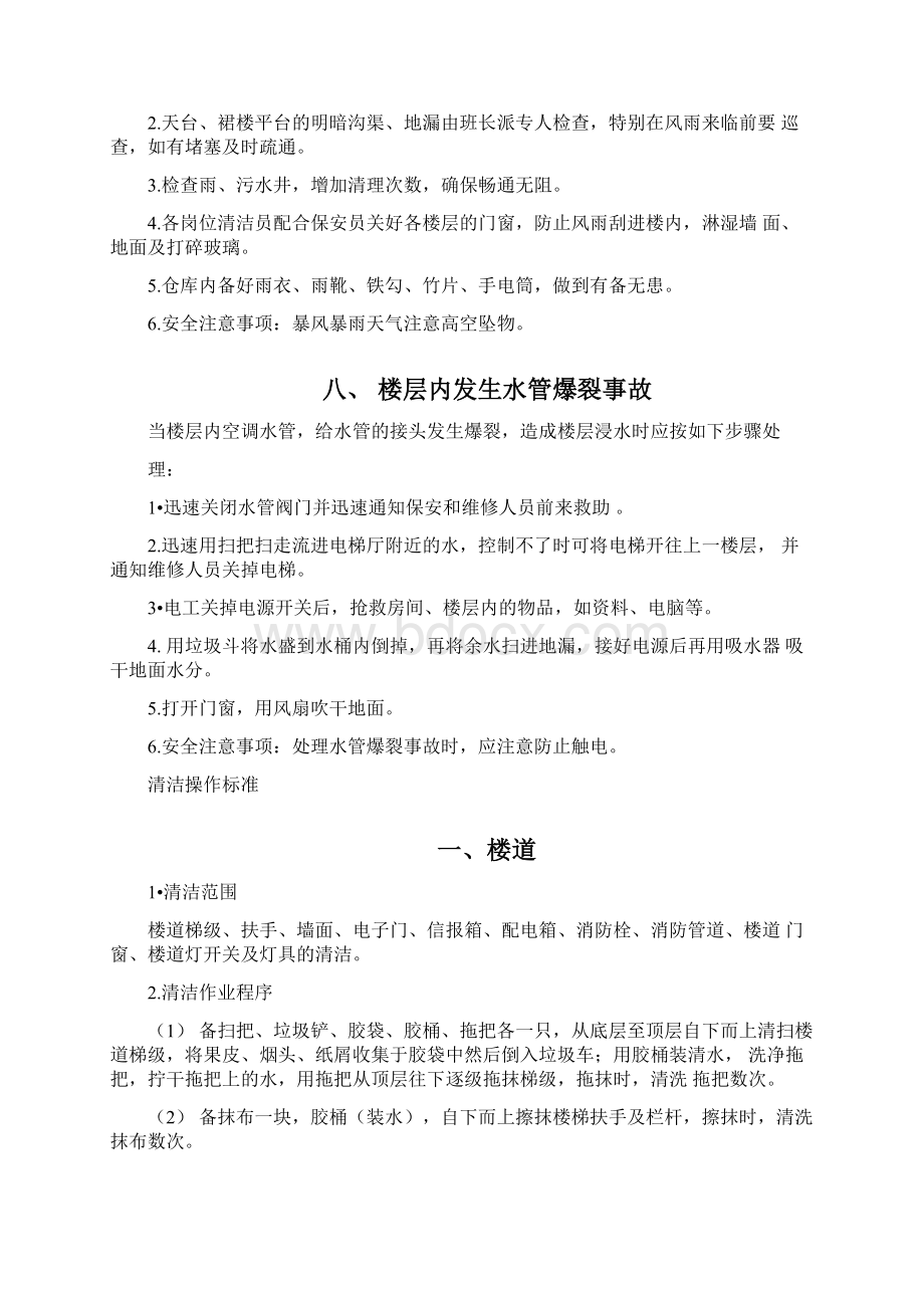 清洁工作应急方案Word格式.docx_第3页