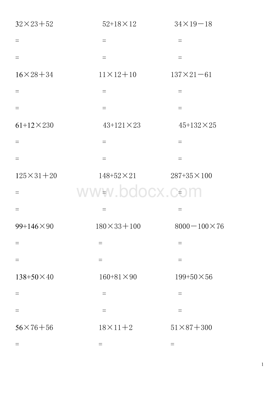 青岛版四年级上册脱式计算专项练习Word格式.doc