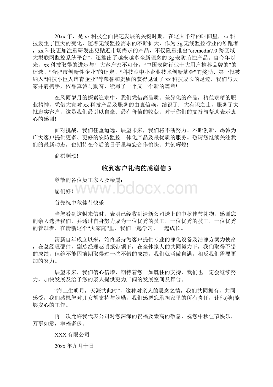 收到客户礼物的感谢信10篇.docx_第2页