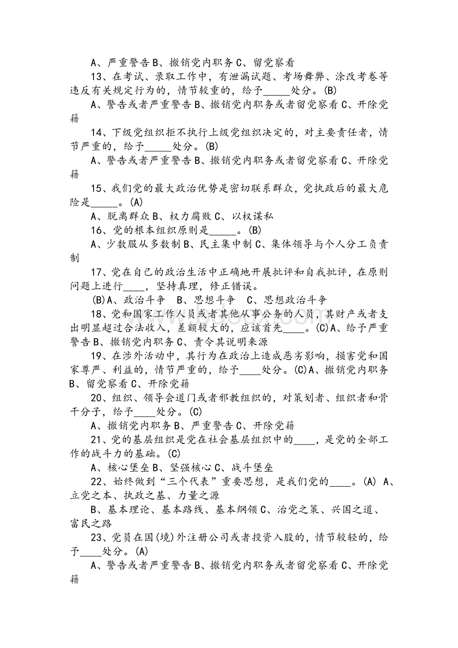 2021年党史党建知识竞赛题两套附答案Word下载.docx_第2页