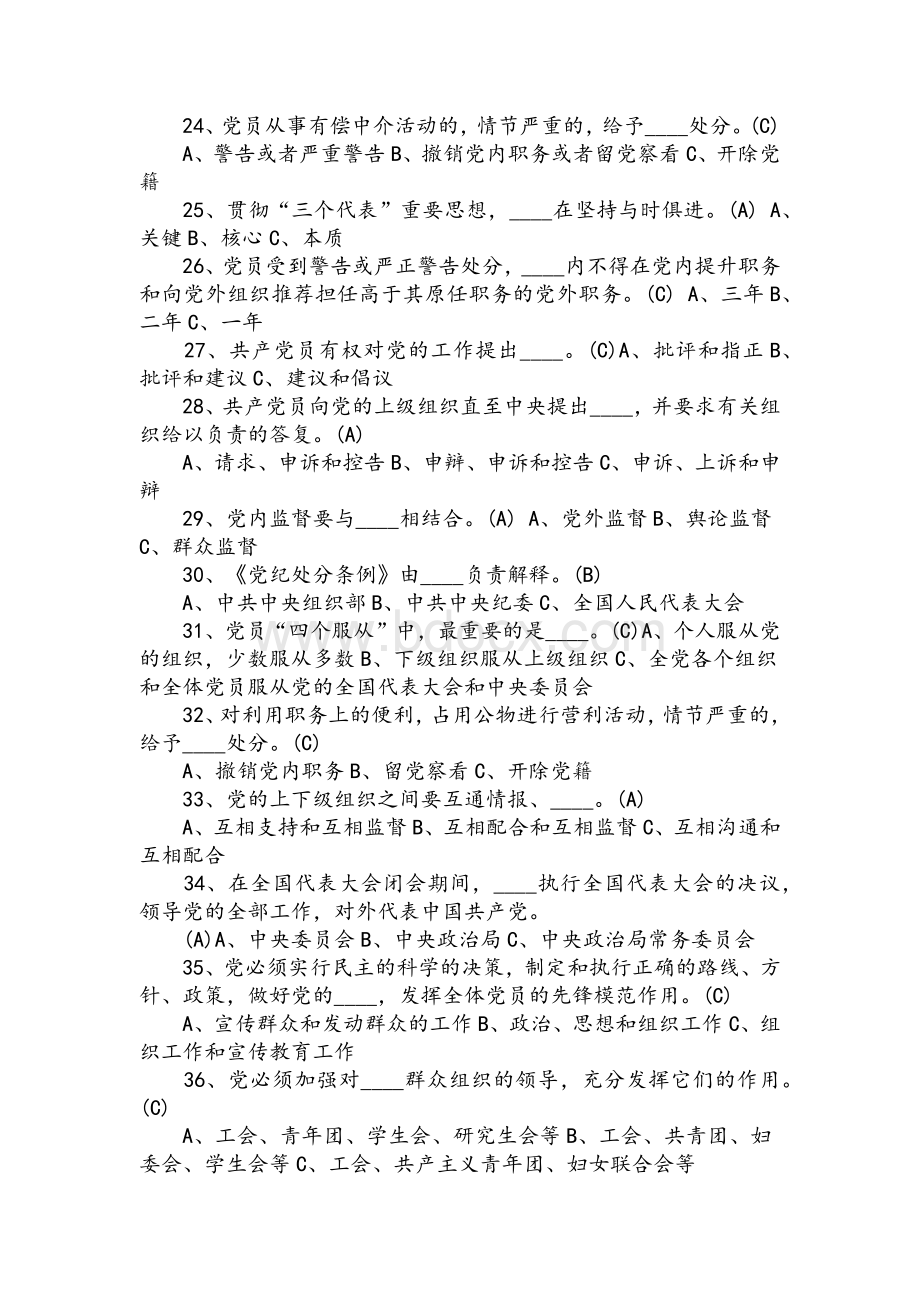 2021年党史党建知识竞赛题两套附答案Word下载.docx_第3页