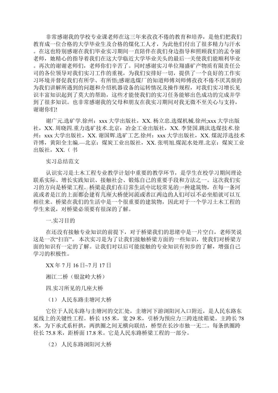 大学生认知实习报告范文2篇Word格式文档下载.docx_第2页