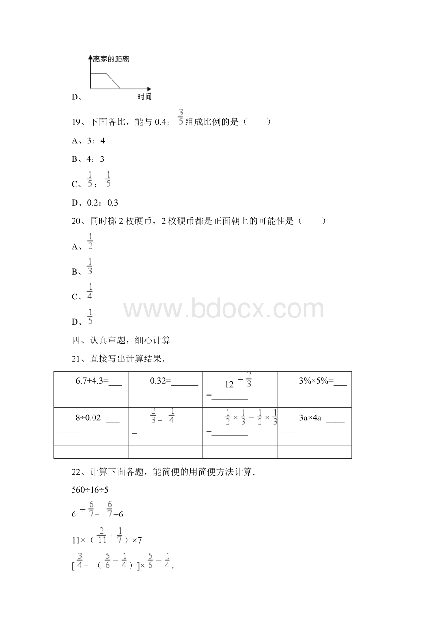 深圳龙岗区东升学校小升初数学模拟试题共8套详细答案.docx_第3页