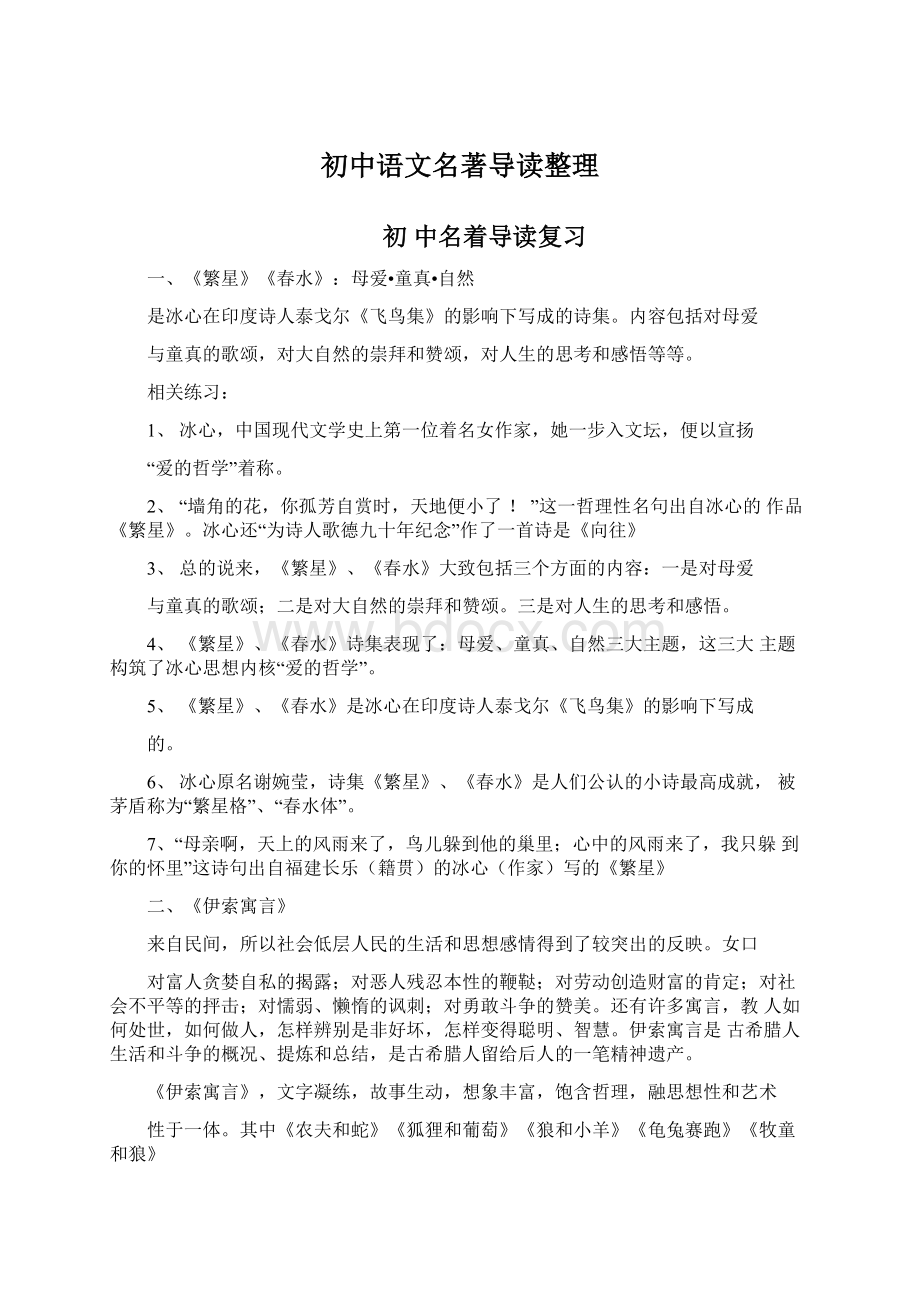 初中语文名著导读整理.docx_第1页