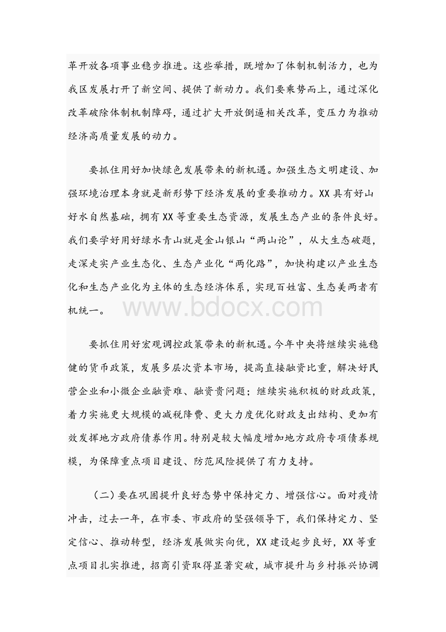 在全区2021年经济工作务虚会上的讲话文稿.docx_第3页