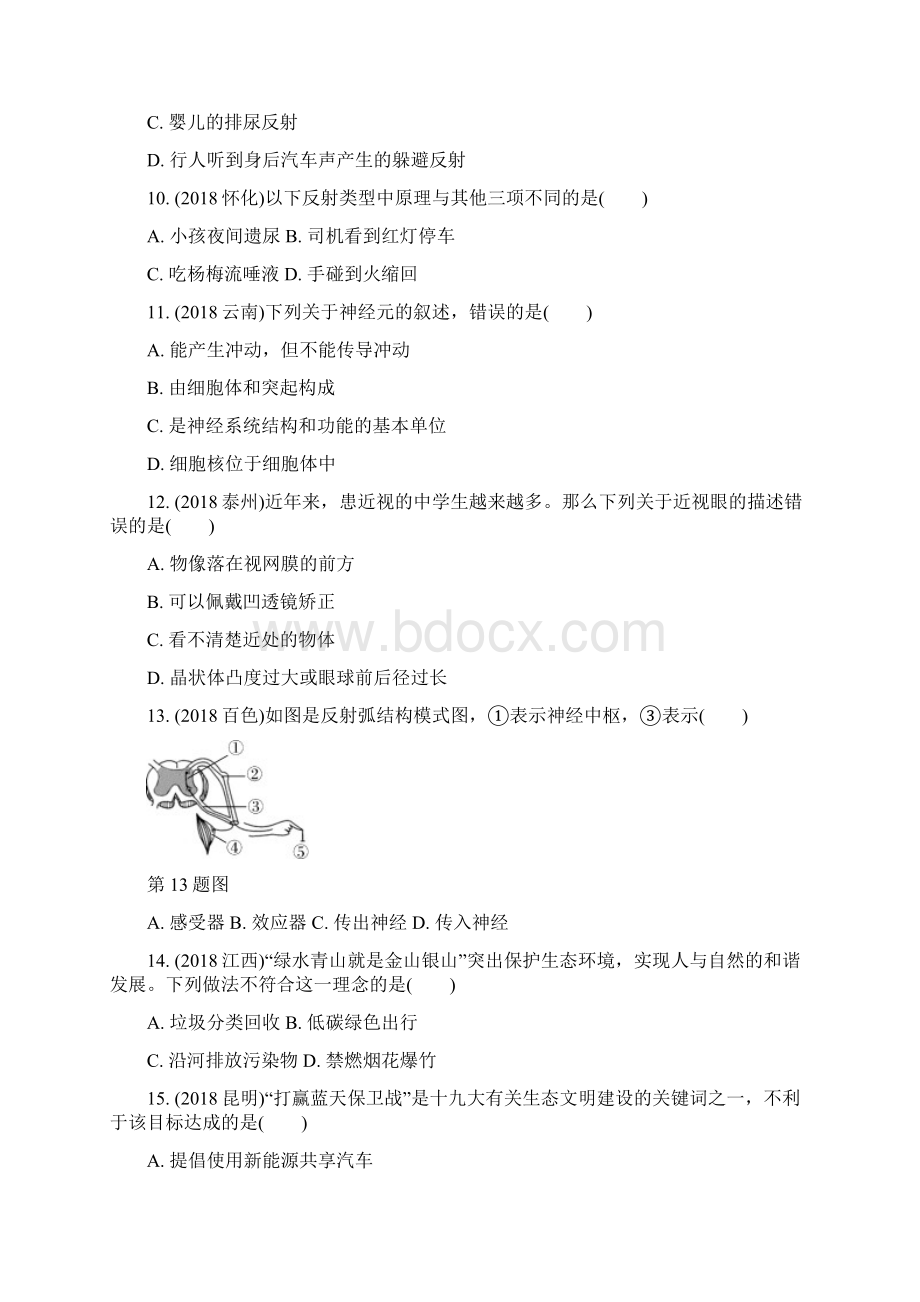 中考生物教材知识梳理习题第4单元第7讲人体生命活动的调节与人类活动对生物圈的影响含答案解析.docx_第2页