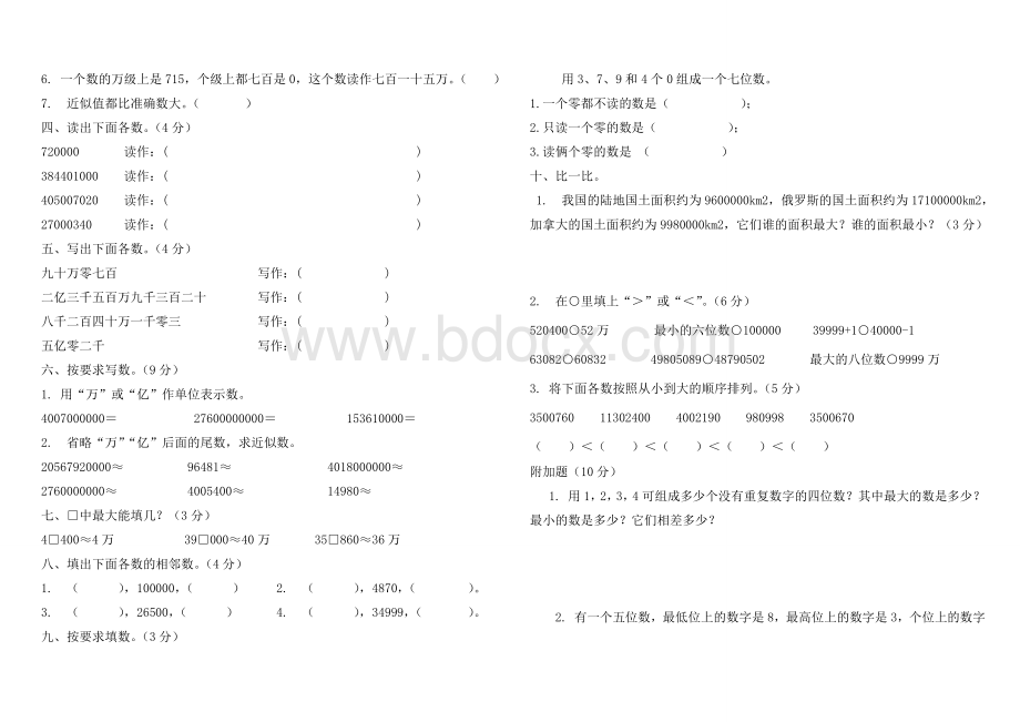 认识多位数测试.doc_第2页