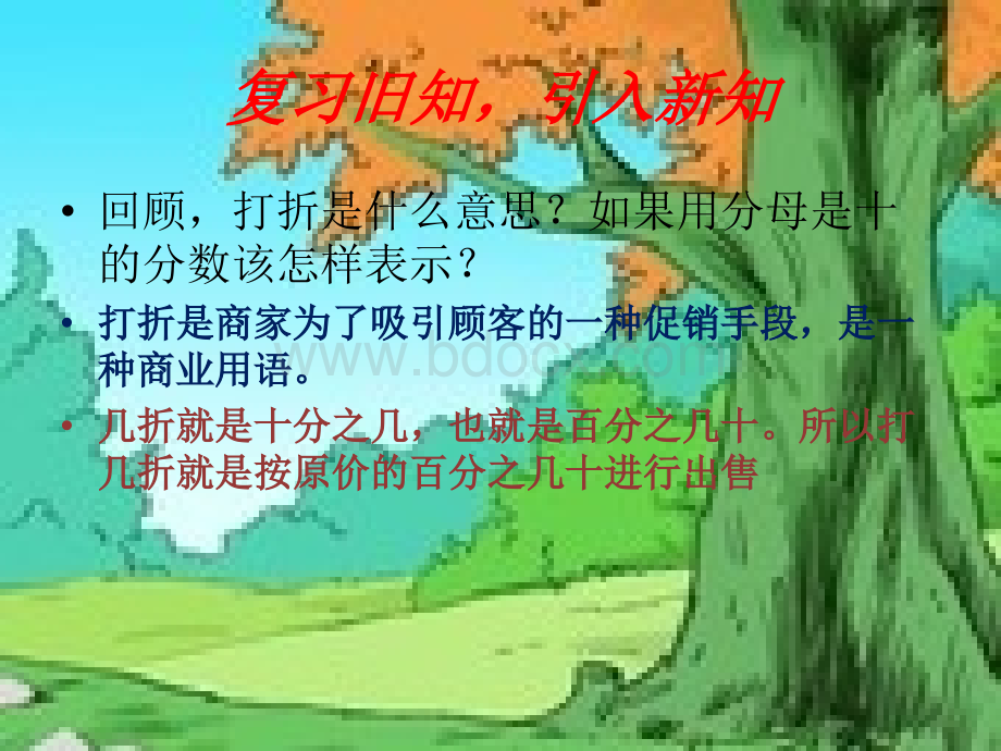 第五单元：成数.pptx_第2页