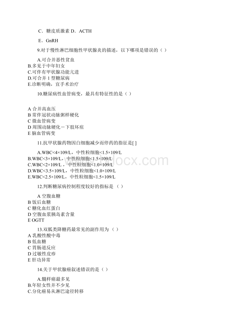 内分泌科考试试题及答案Word文档下载推荐.docx_第2页