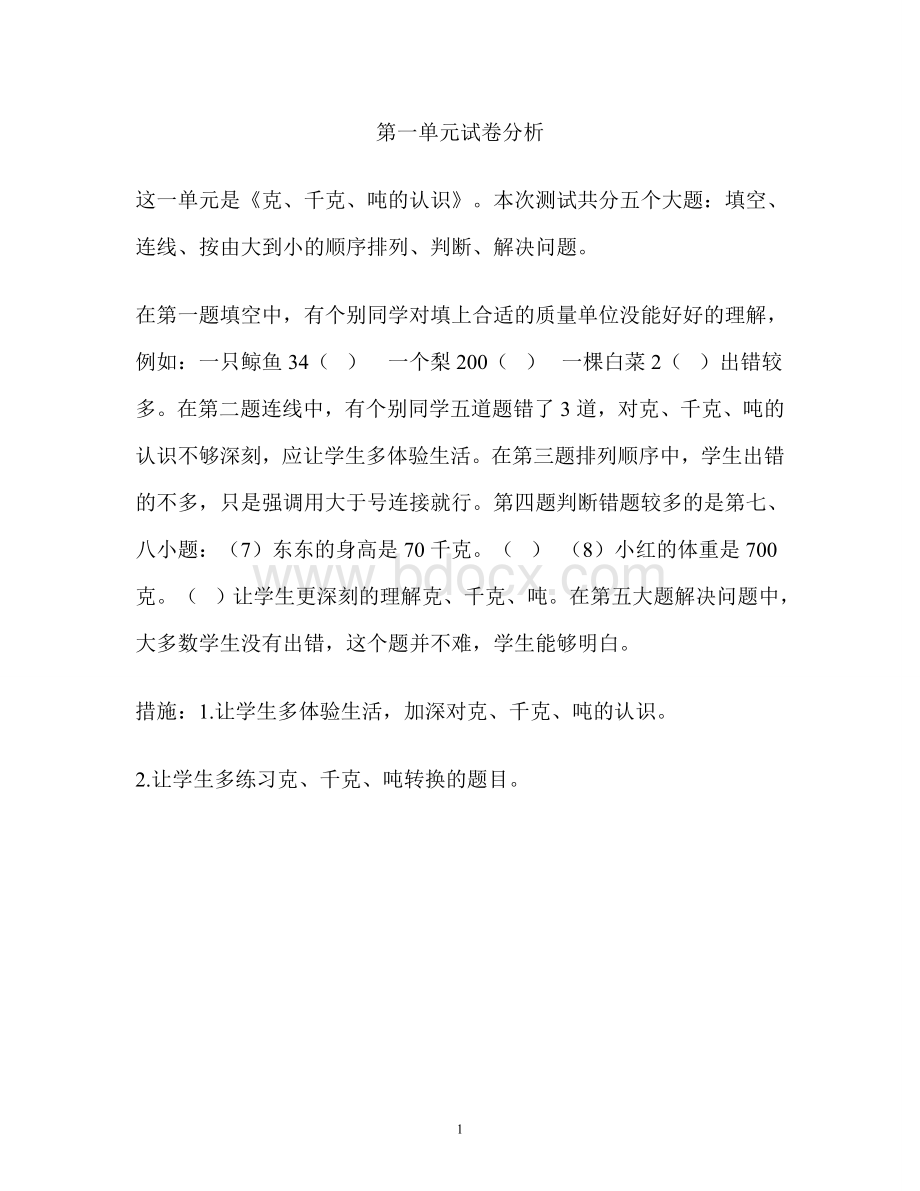 试卷分析Word格式文档下载.doc_第1页