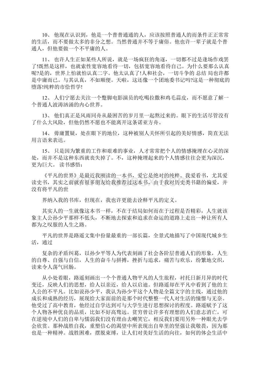 推荐下载读书笔记摘抄带感想范文word版 11页.docx_第2页