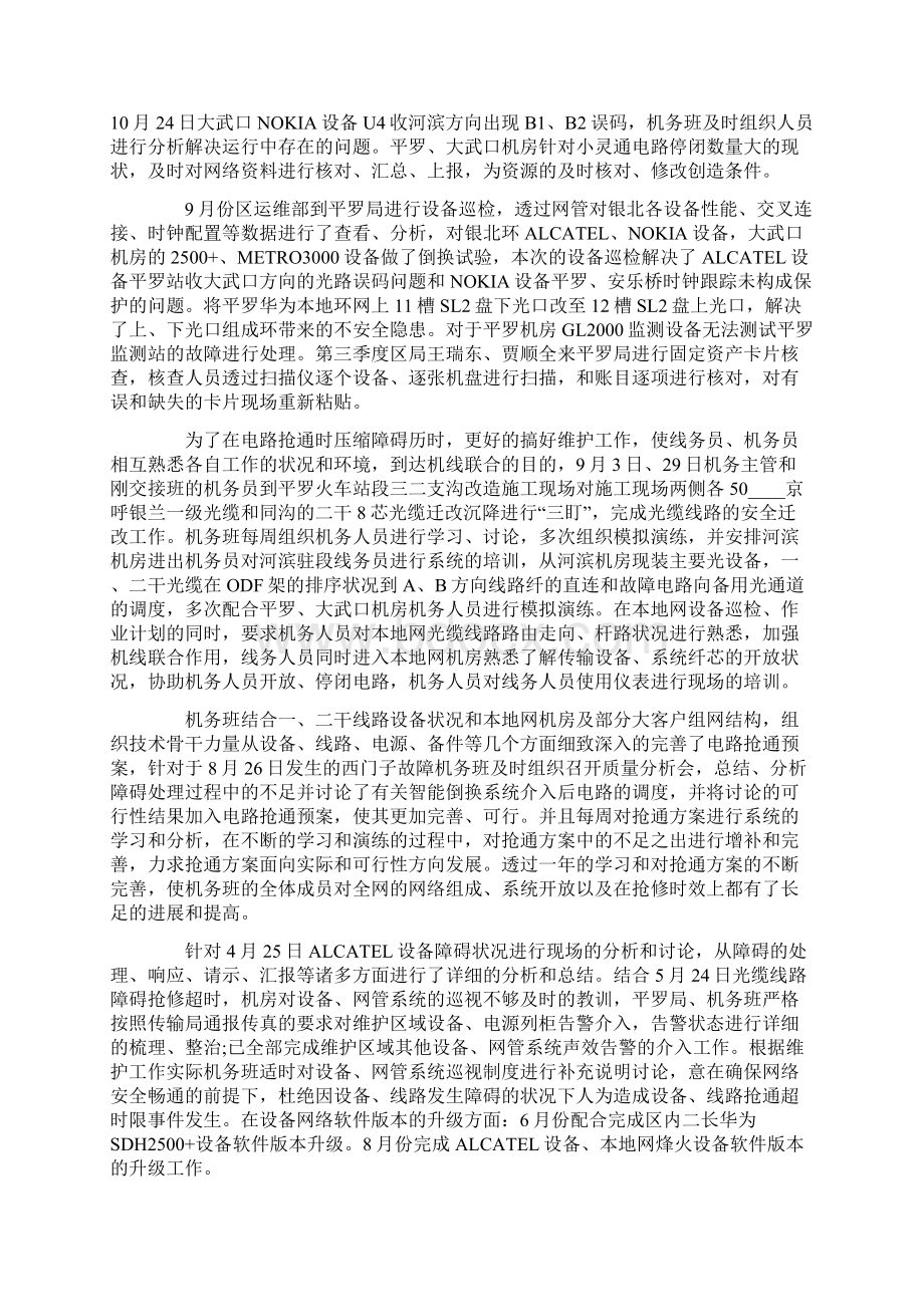 机务人员述职报告优秀参考范文推荐.docx_第3页