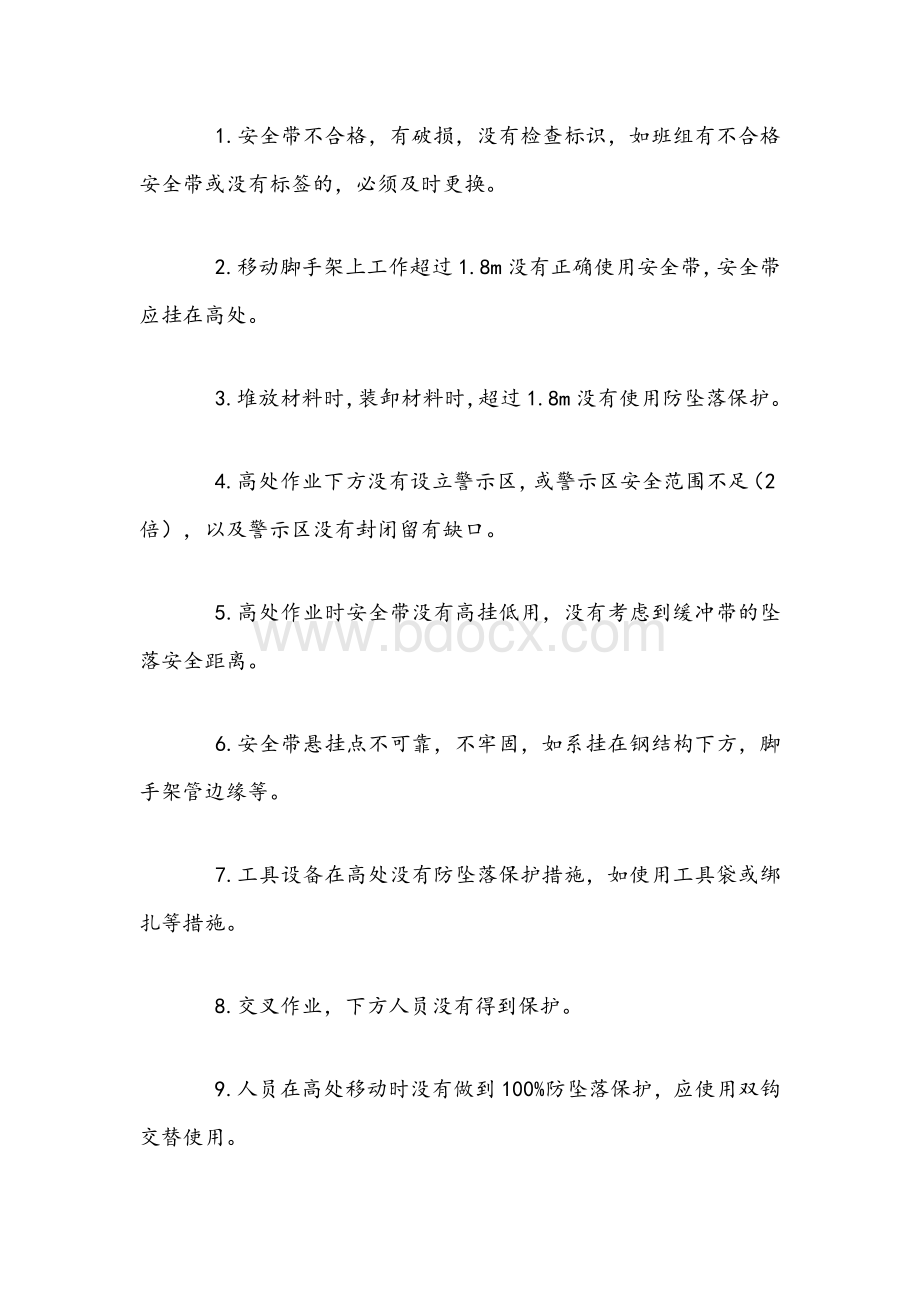 2021年作业现场安全检查要点文稿.docx_第2页