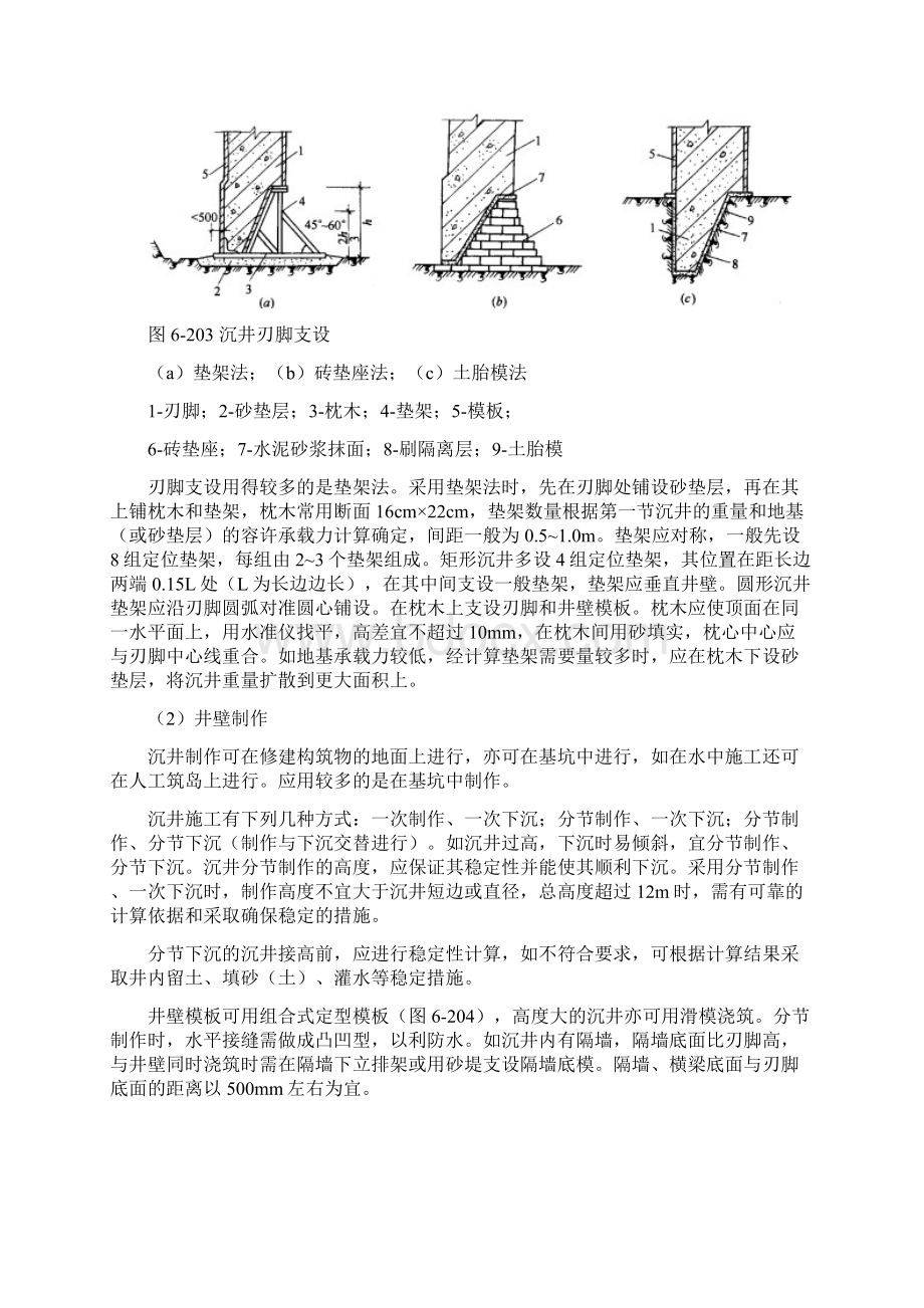 施工手册第四版第六章土方与基坑工程6212 沉井施工.docx_第3页