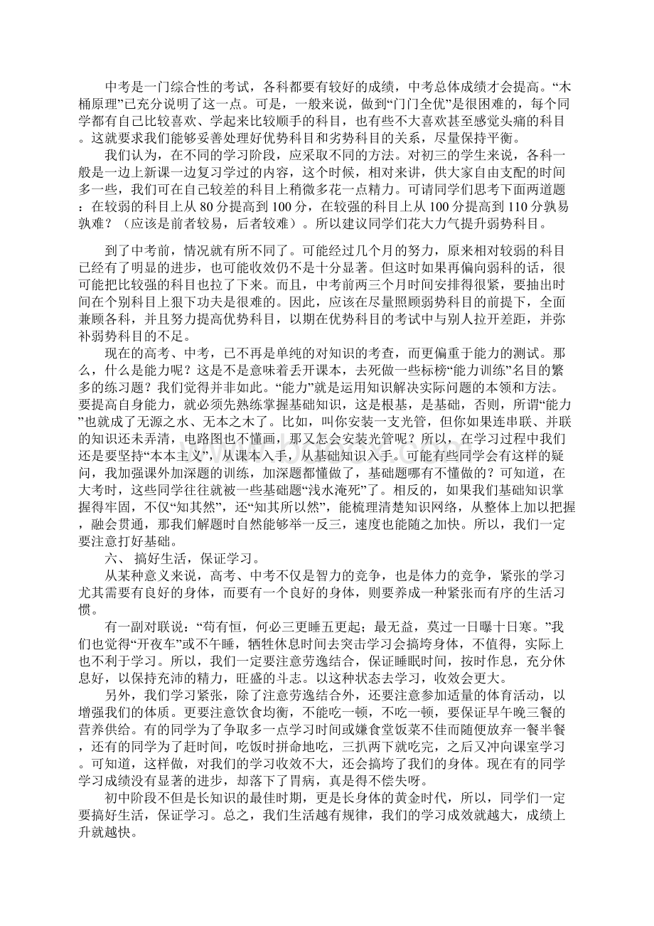 初三学生复习方法指导.docx_第3页