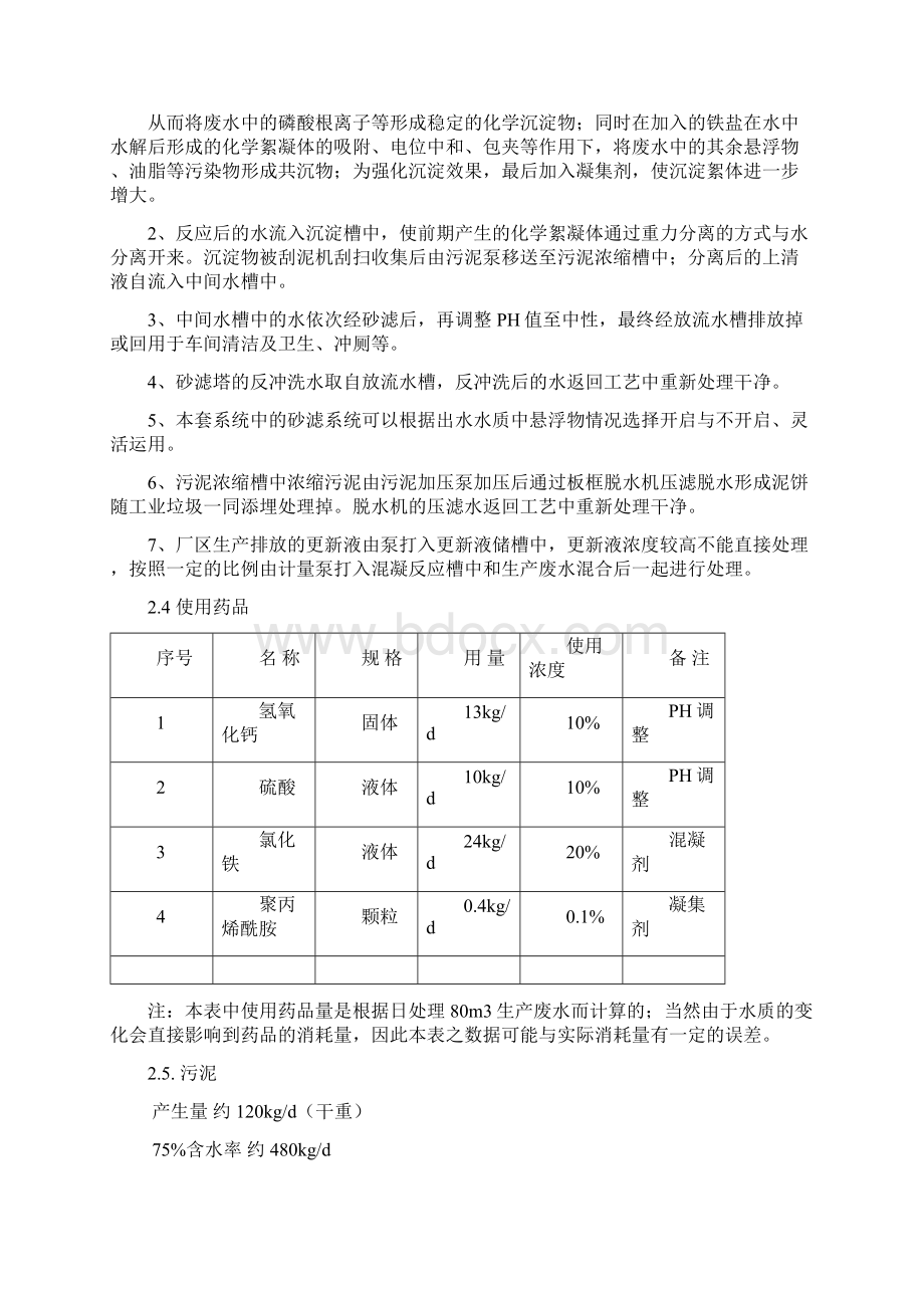 涂装废水处理Word格式.docx_第3页