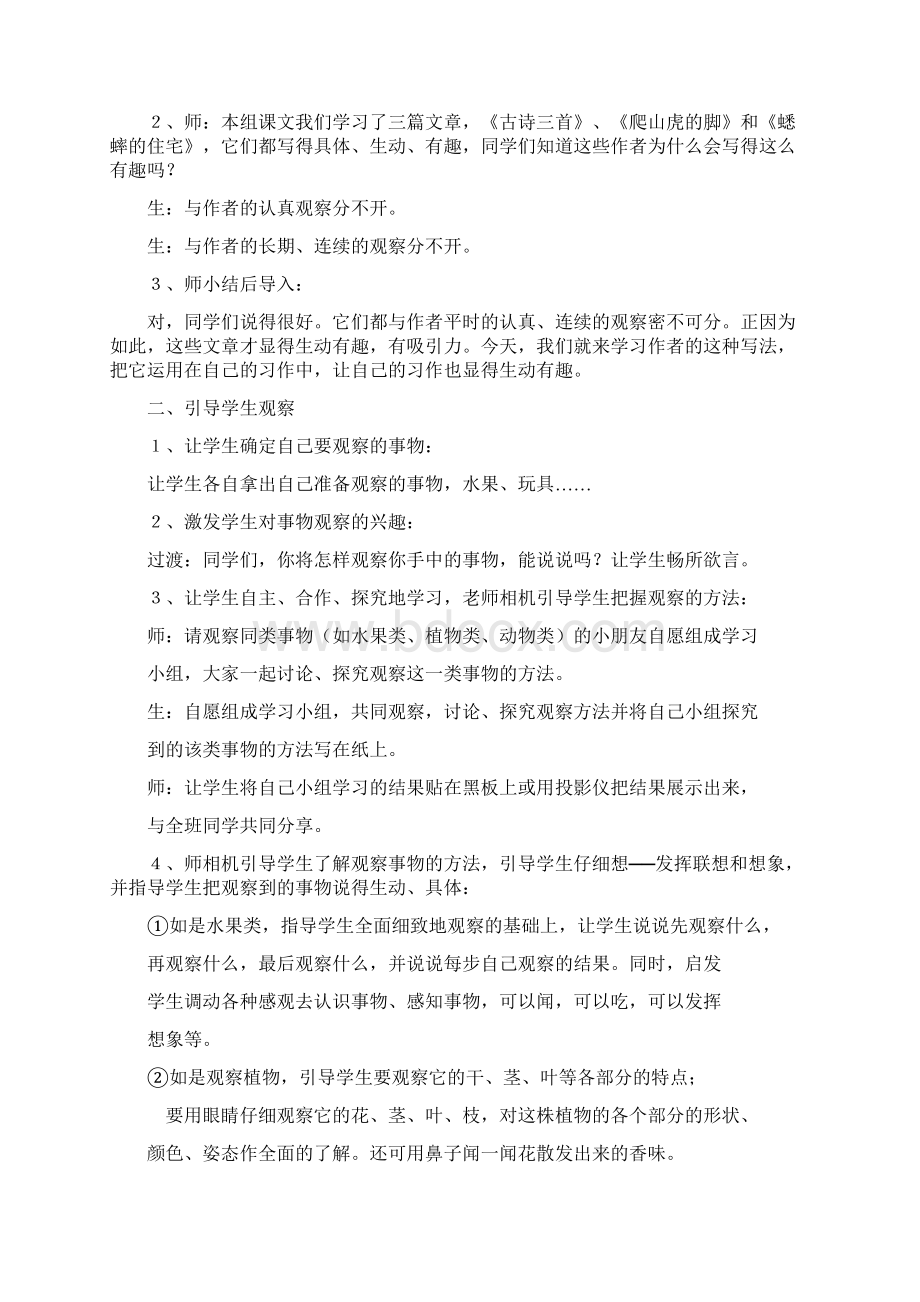 部编版小学四年级上语文《习作 3 写观察日记》优质课教学设计Word格式.docx_第2页