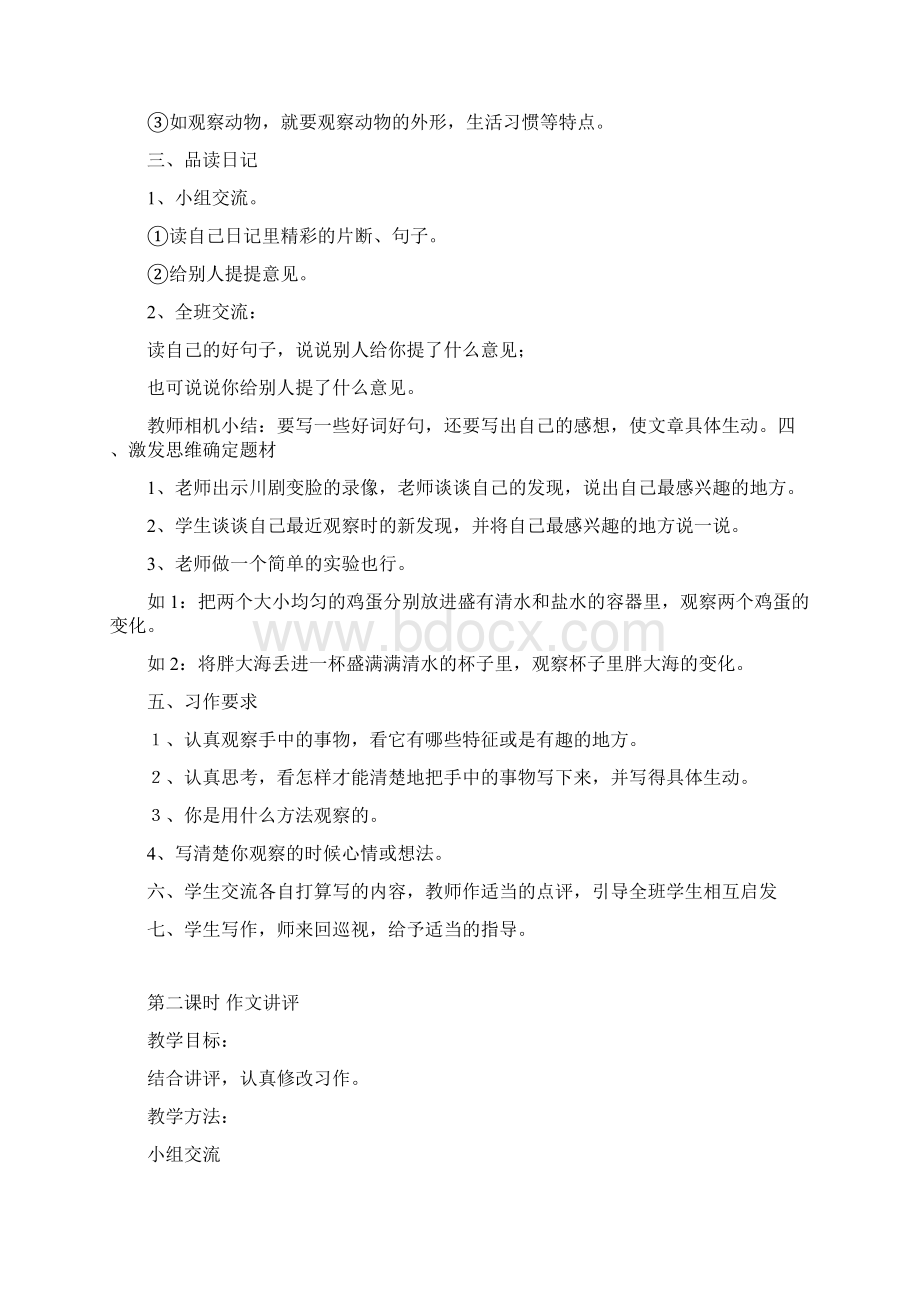 部编版小学四年级上语文《习作 3 写观察日记》优质课教学设计Word格式.docx_第3页