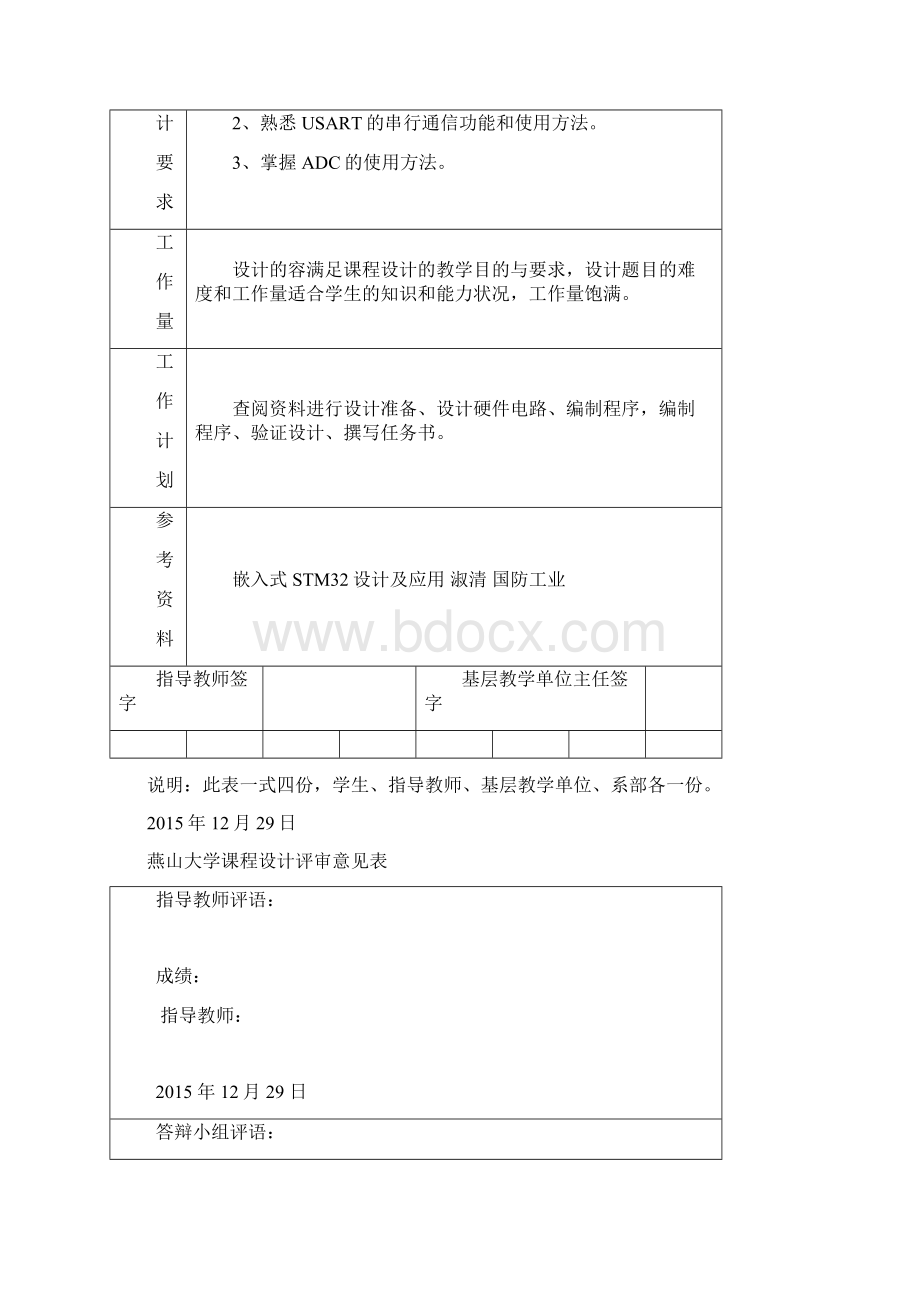 单片机烟雾传感器课设Word文件下载.docx_第2页