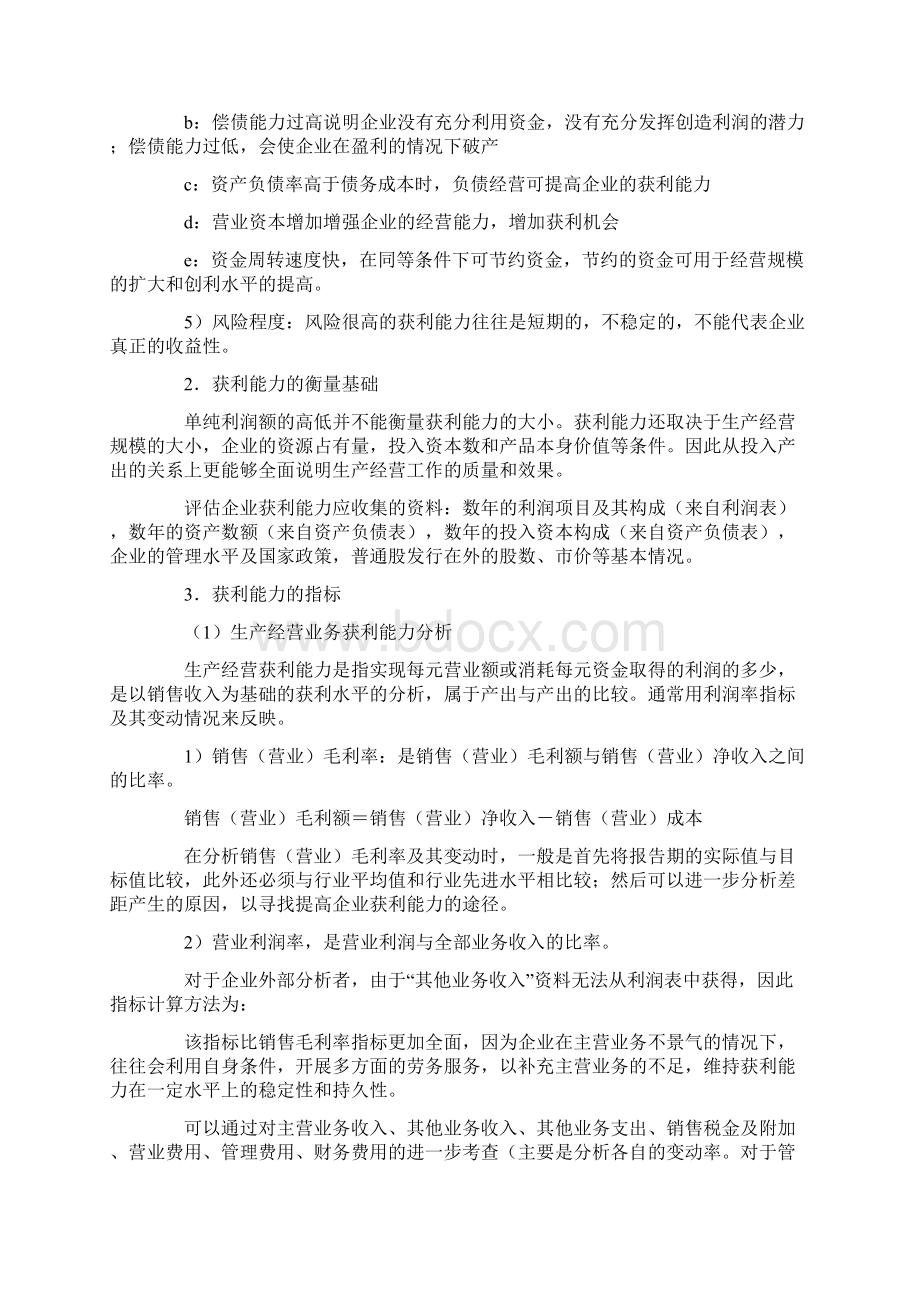 获利能力分析Word文件下载.docx_第2页