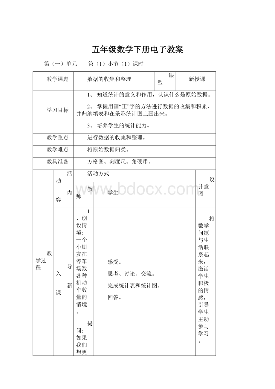 五年级数学下册电子教案.docx