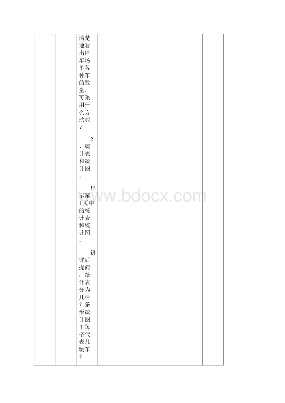 五年级数学下册电子教案Word下载.docx_第2页