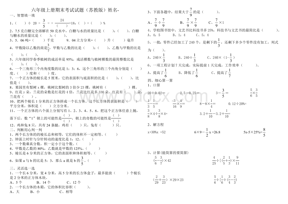 苏教版数学六年级上册期末复习试题.doc