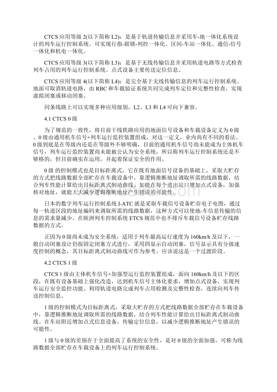 中国列车运行控制系统CTCSWord格式.docx_第3页