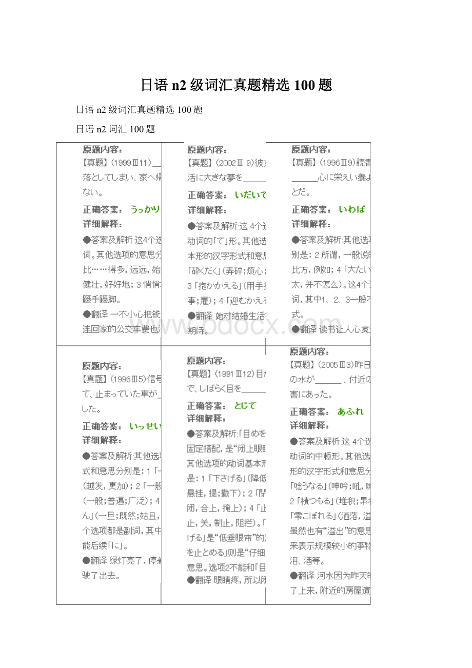 日语n2级词汇真题精选100题.docx