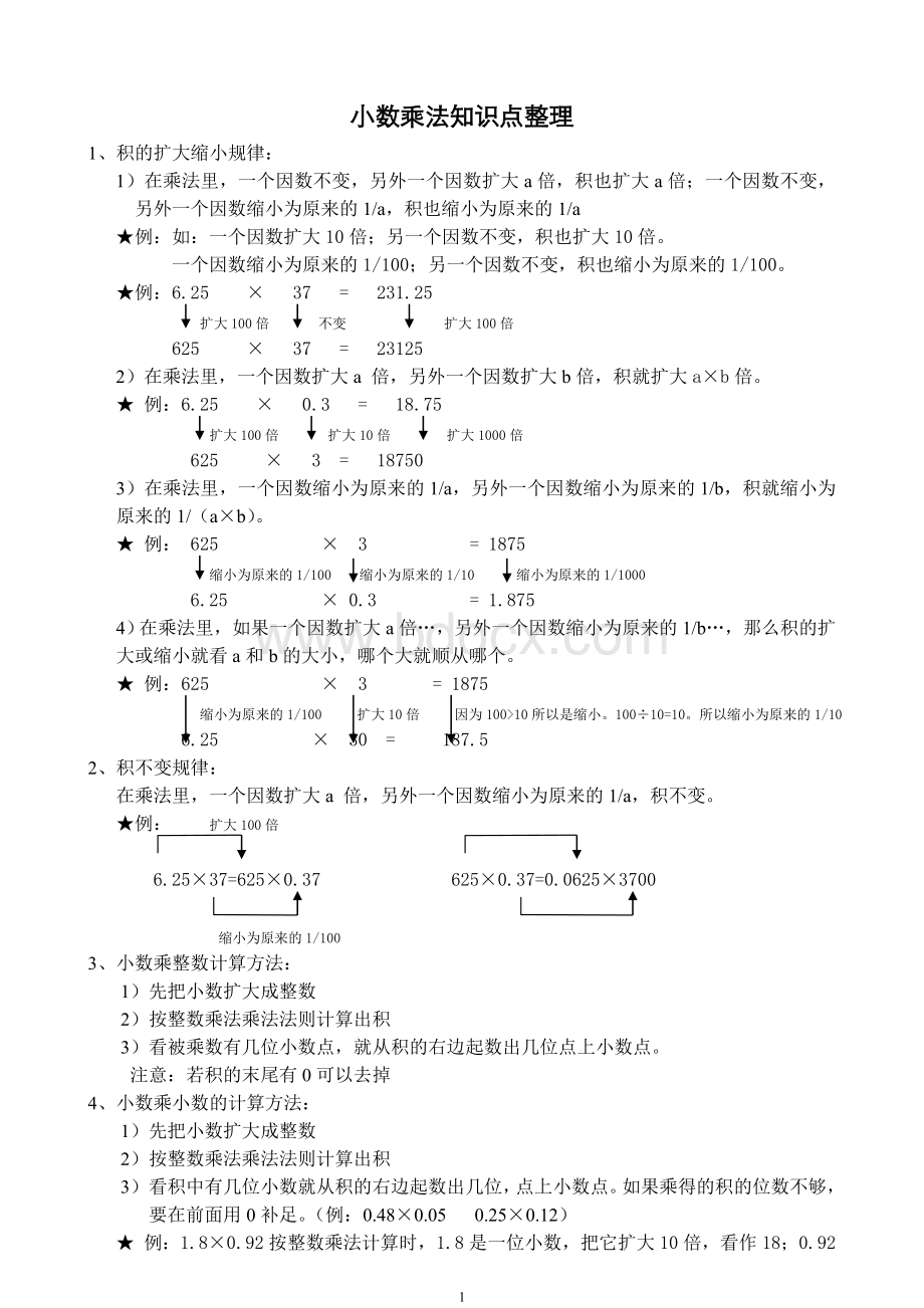 青岛版小学数学五年级上册知识点汇总.doc