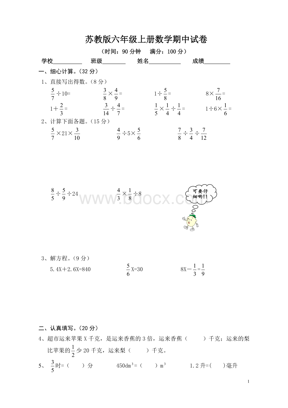 苏教版小学六年级上册数学期中测试题及答案Word文件下载.doc