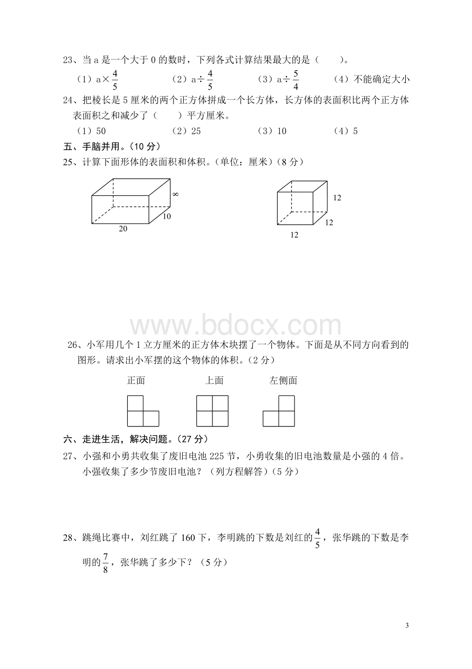 苏教版小学六年级上册数学期中测试题及答案Word文件下载.doc_第3页