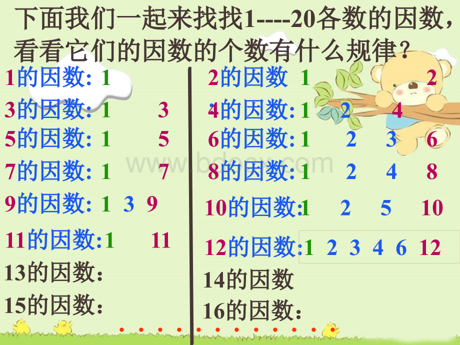 质数和合数课件PPT推荐.ppt_第3页