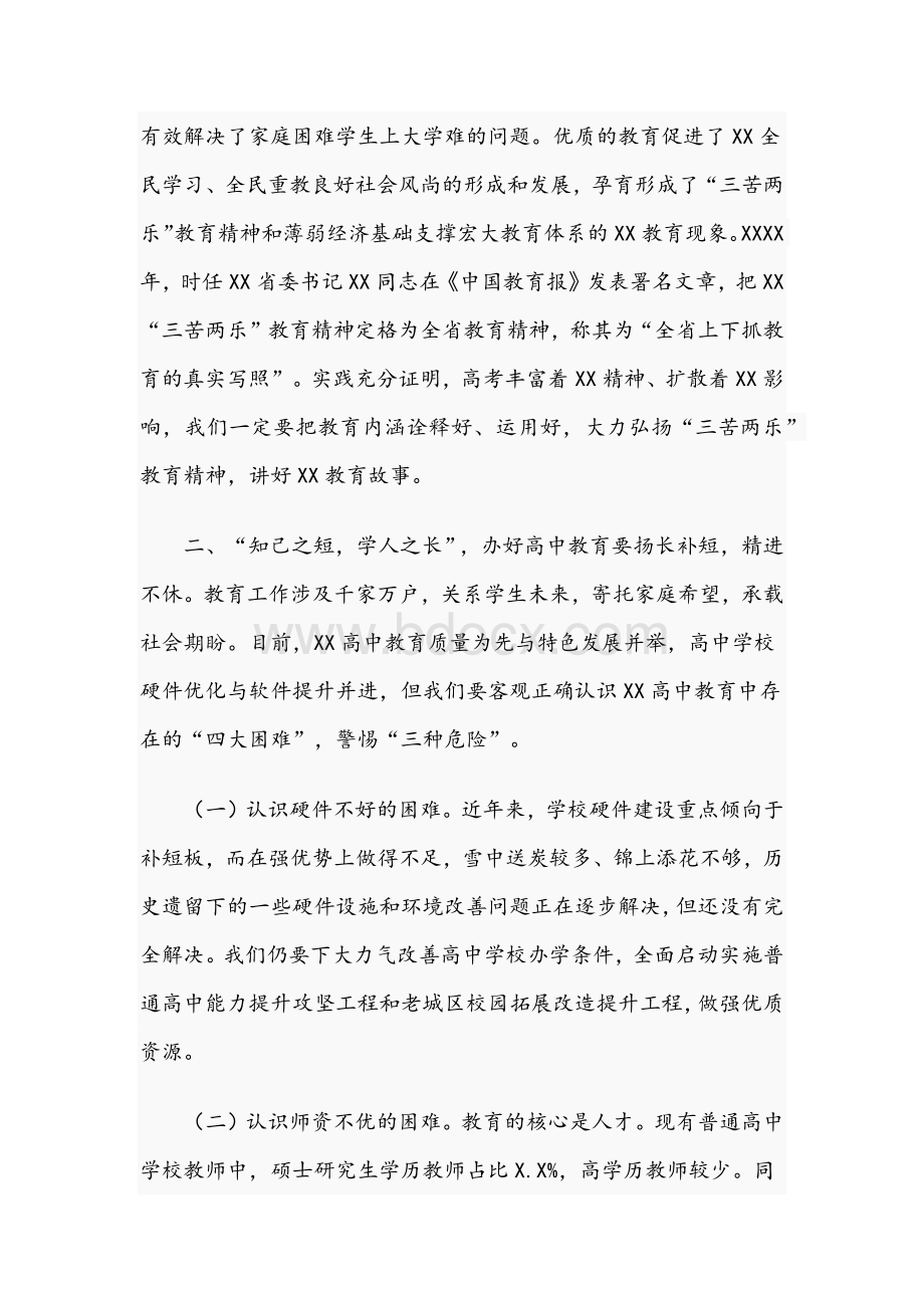 2021年书记在高考备考工作会议发言稿与市长在经济工作会议讲话范文.docx_第3页