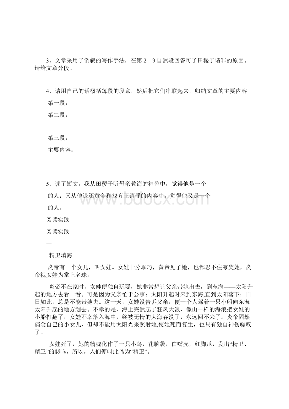 第一单元串联各段段意归纳文章的主要内容文档格式.docx_第2页