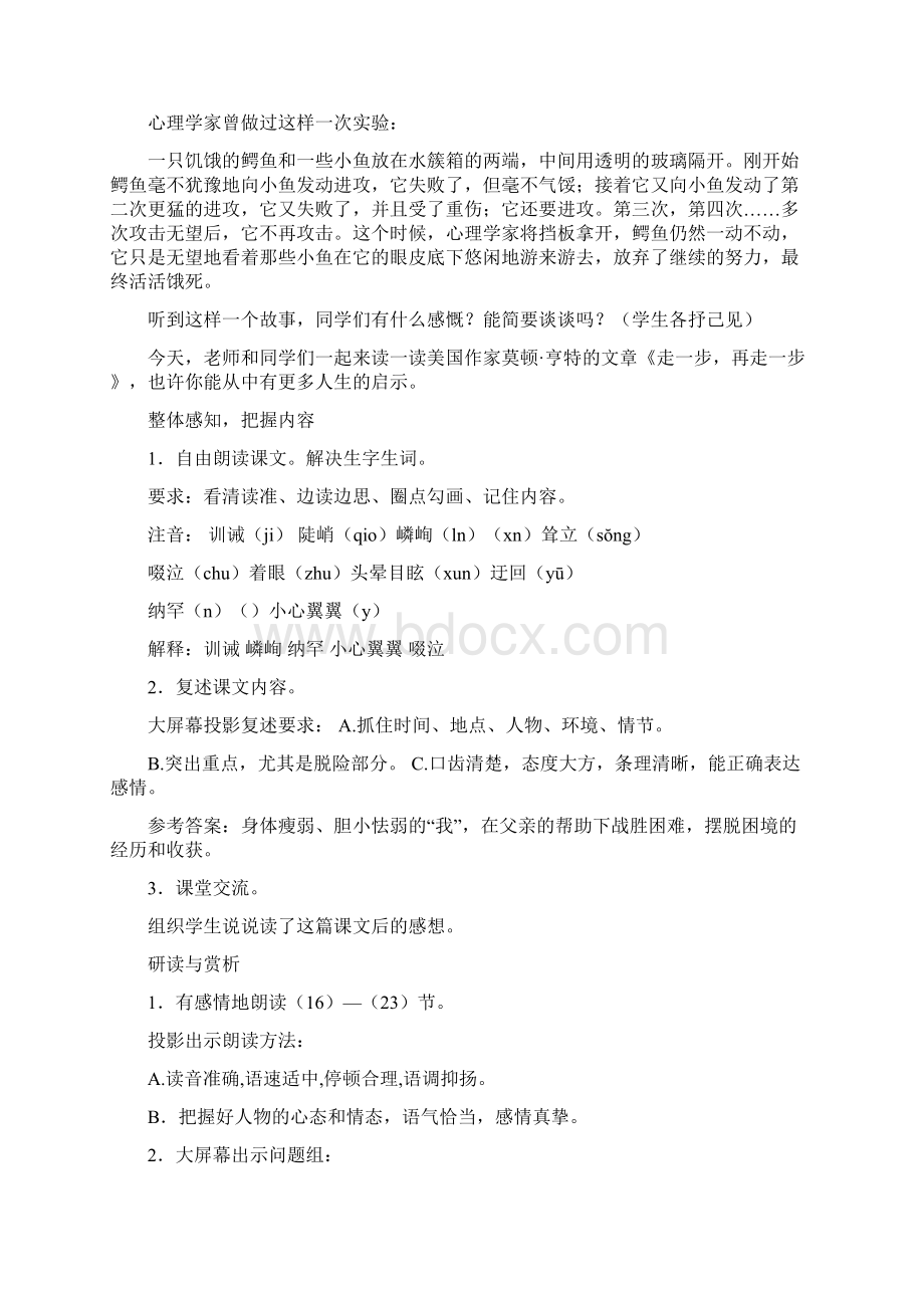 七年级语文上册《走一步再走一步》教案 新人教版文档格式.docx_第2页