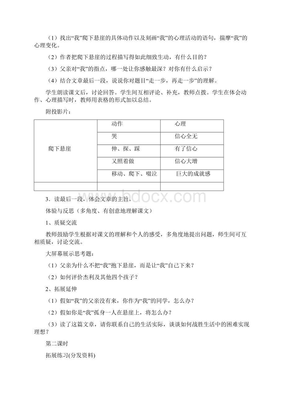 七年级语文上册《走一步再走一步》教案 新人教版文档格式.docx_第3页