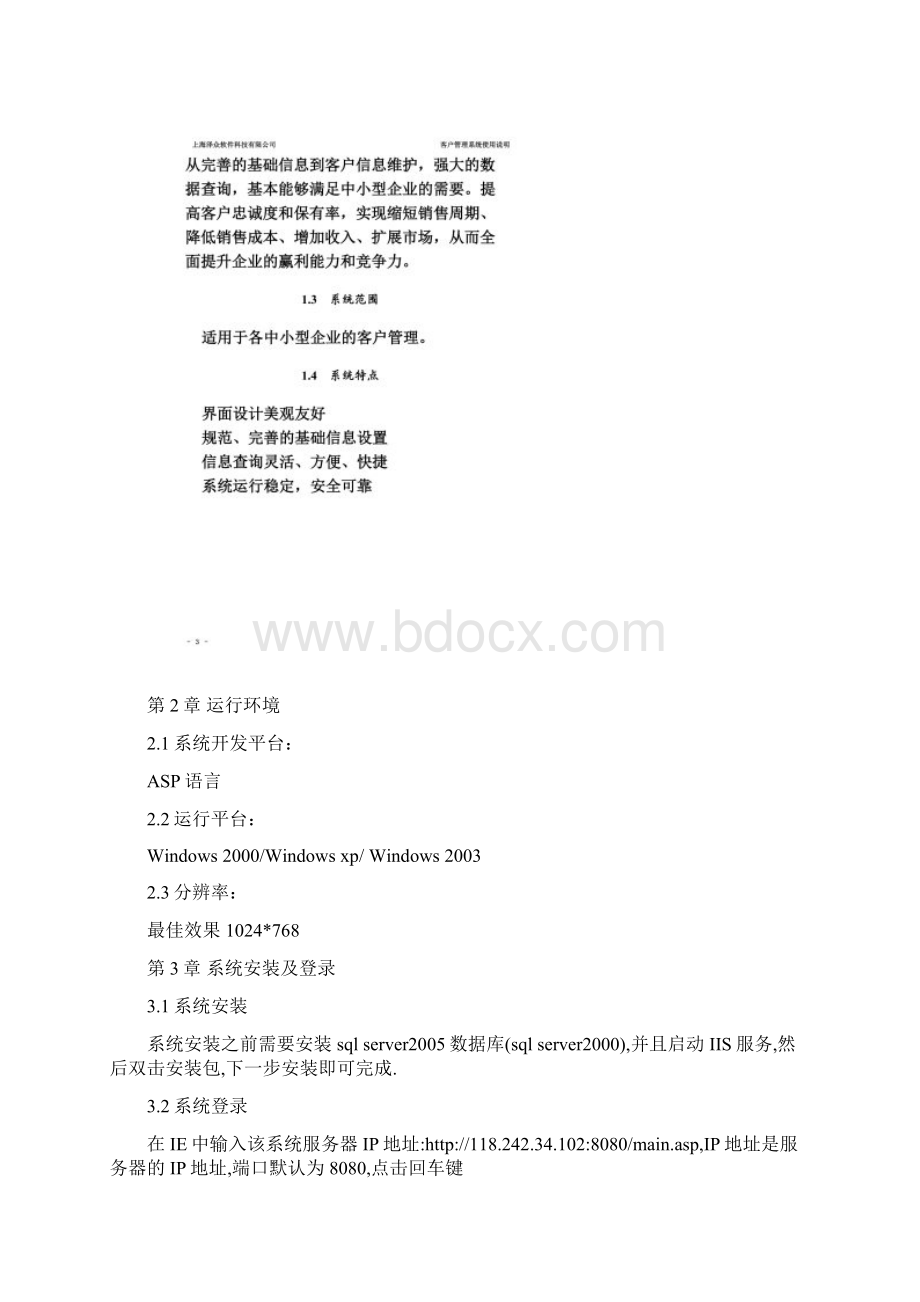 CRM客户管理系统使用说明书.docx_第3页