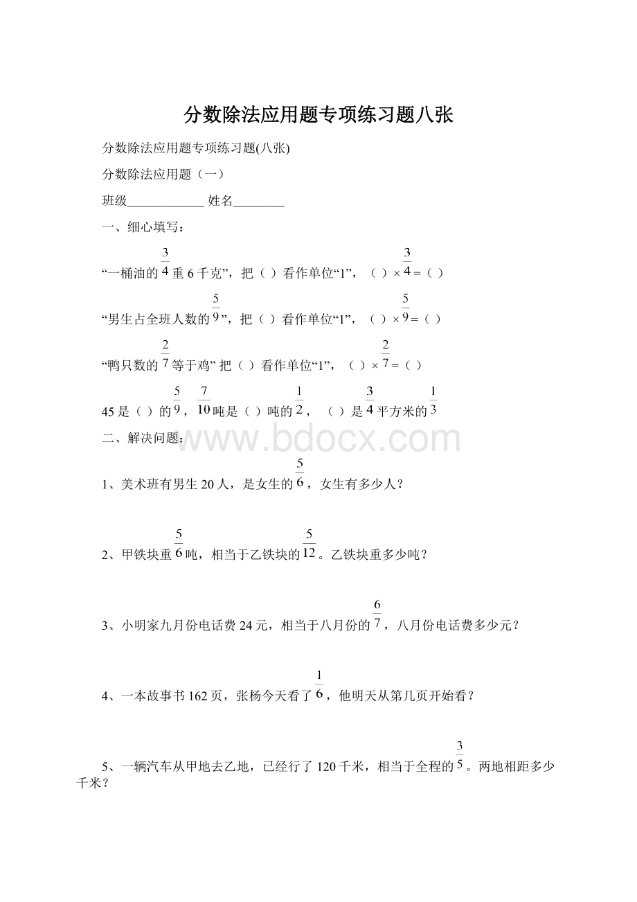 分数除法应用题专项练习题八张.docx_第1页