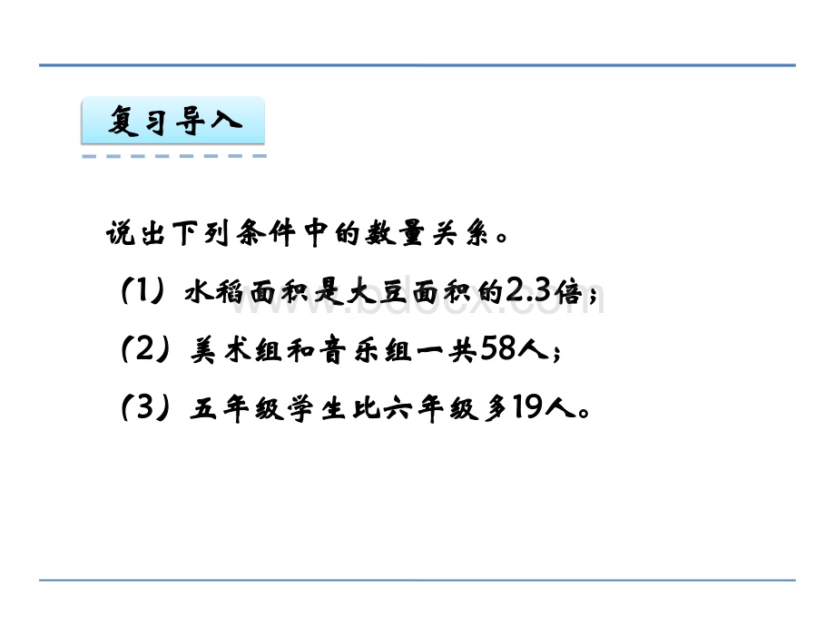 苏教版小学数学五年级下册《列方程解稍复杂的实际问题》PPT课件下载推荐.ppt