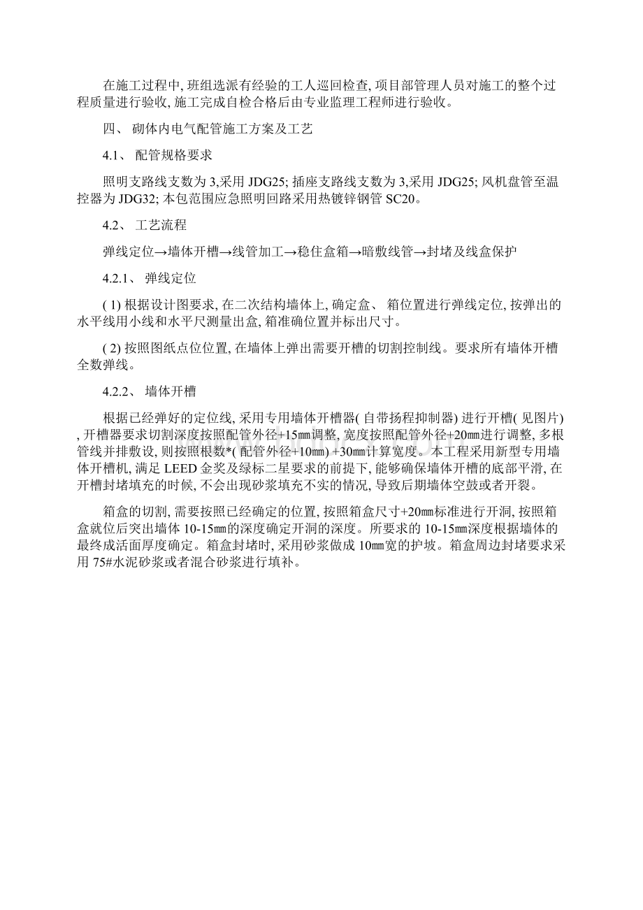 墙体配管专项施工方案样本Word文件下载.docx_第3页