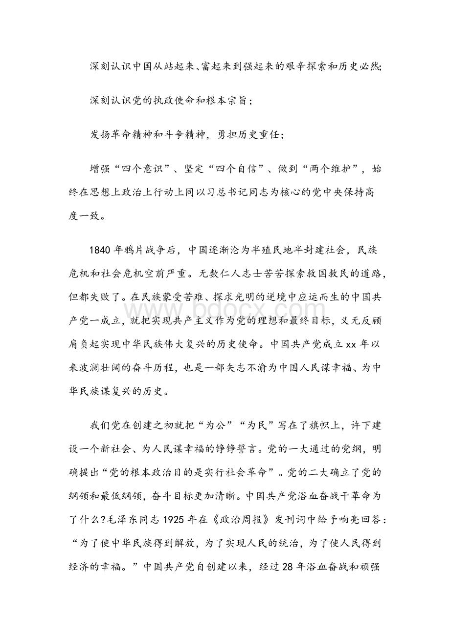 2021年党史教育的党课讲稿与党史知识竞赛选择试题Word格式.docx_第2页