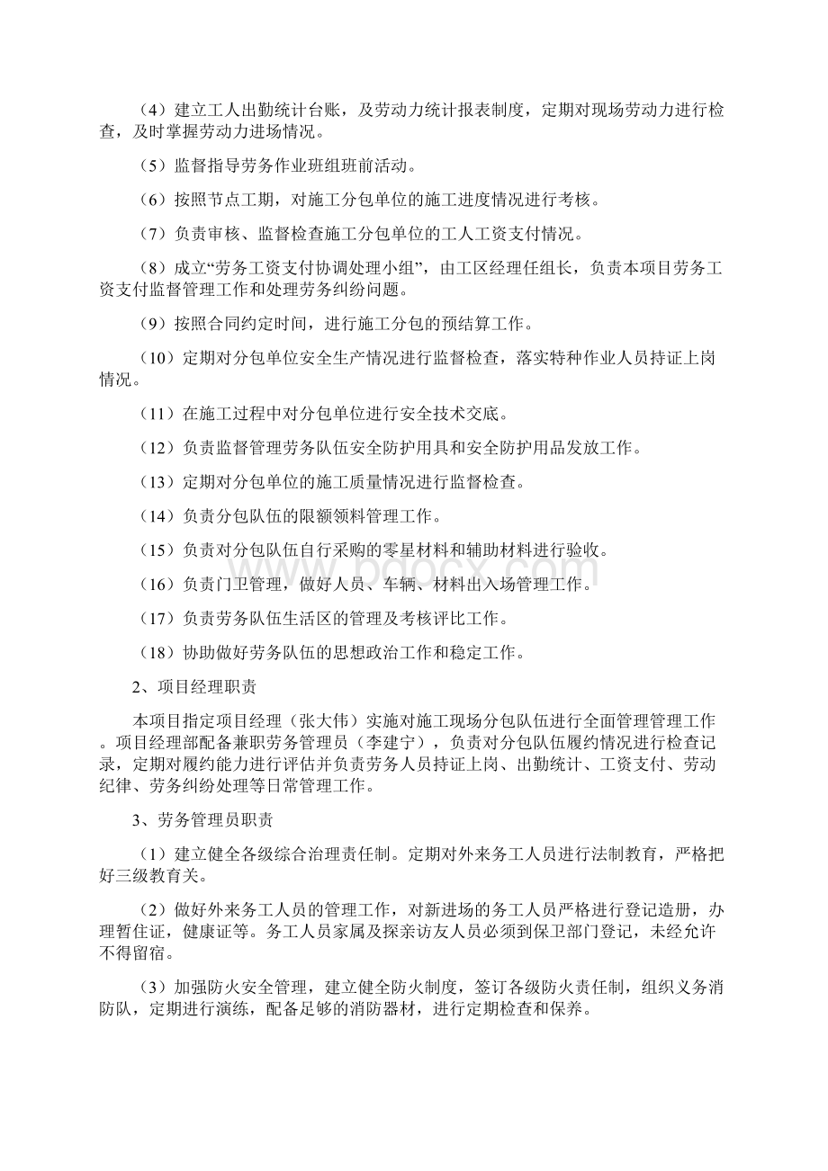 劳务管理专项方案Word文档格式.docx_第2页