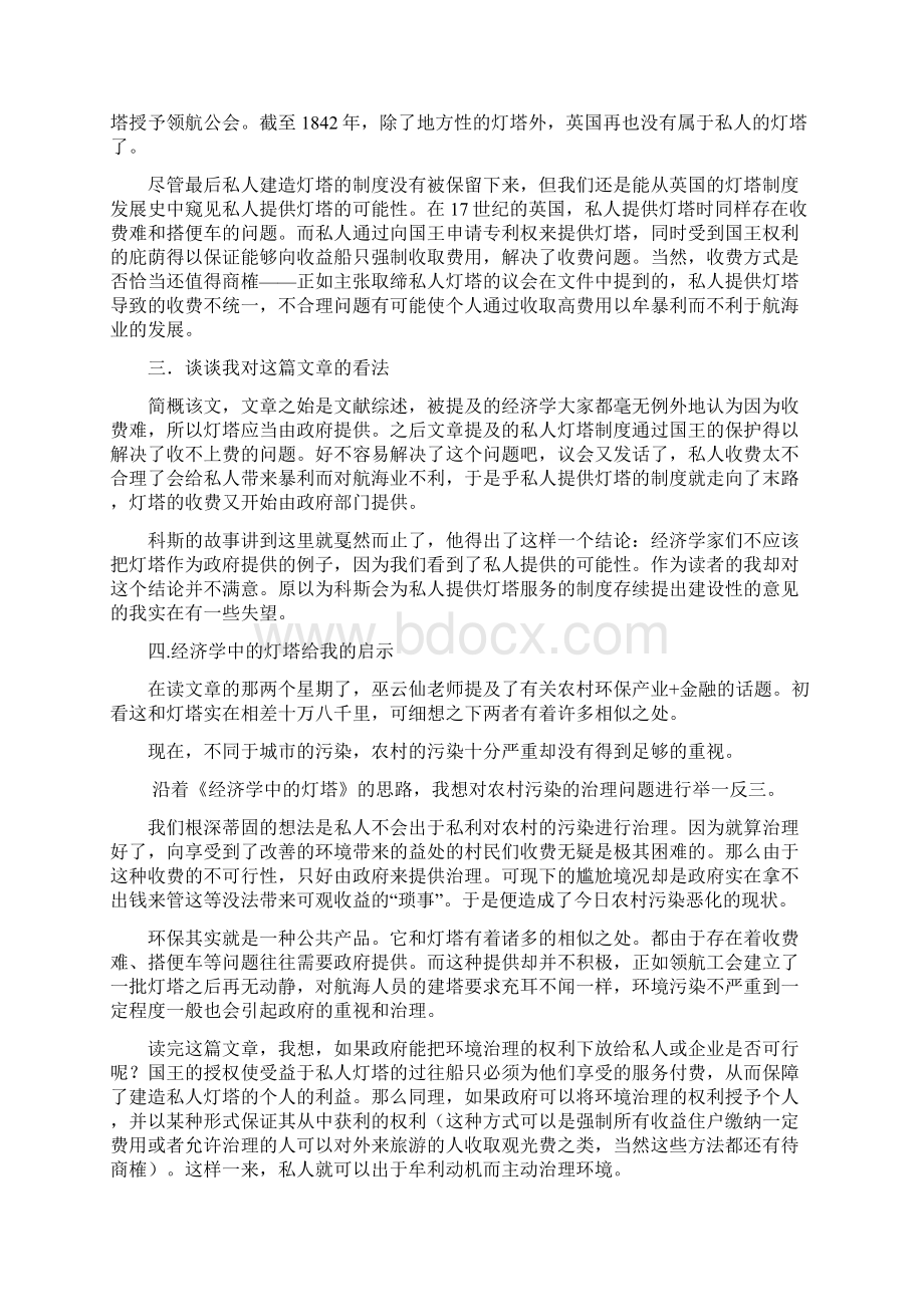 经济学中的灯塔读书笔记重点Word下载.docx_第2页